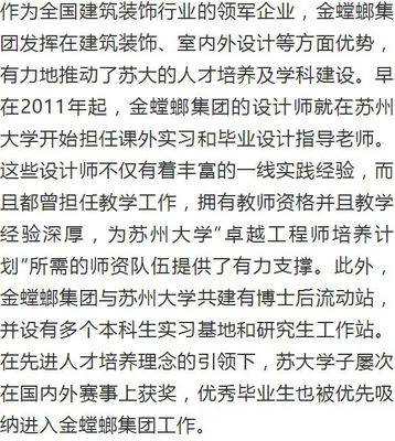 生日獻禮 金螳螂集團捐資8000萬元，助力蘇州大學室內(nèi)外裝飾領域發(fā)展
